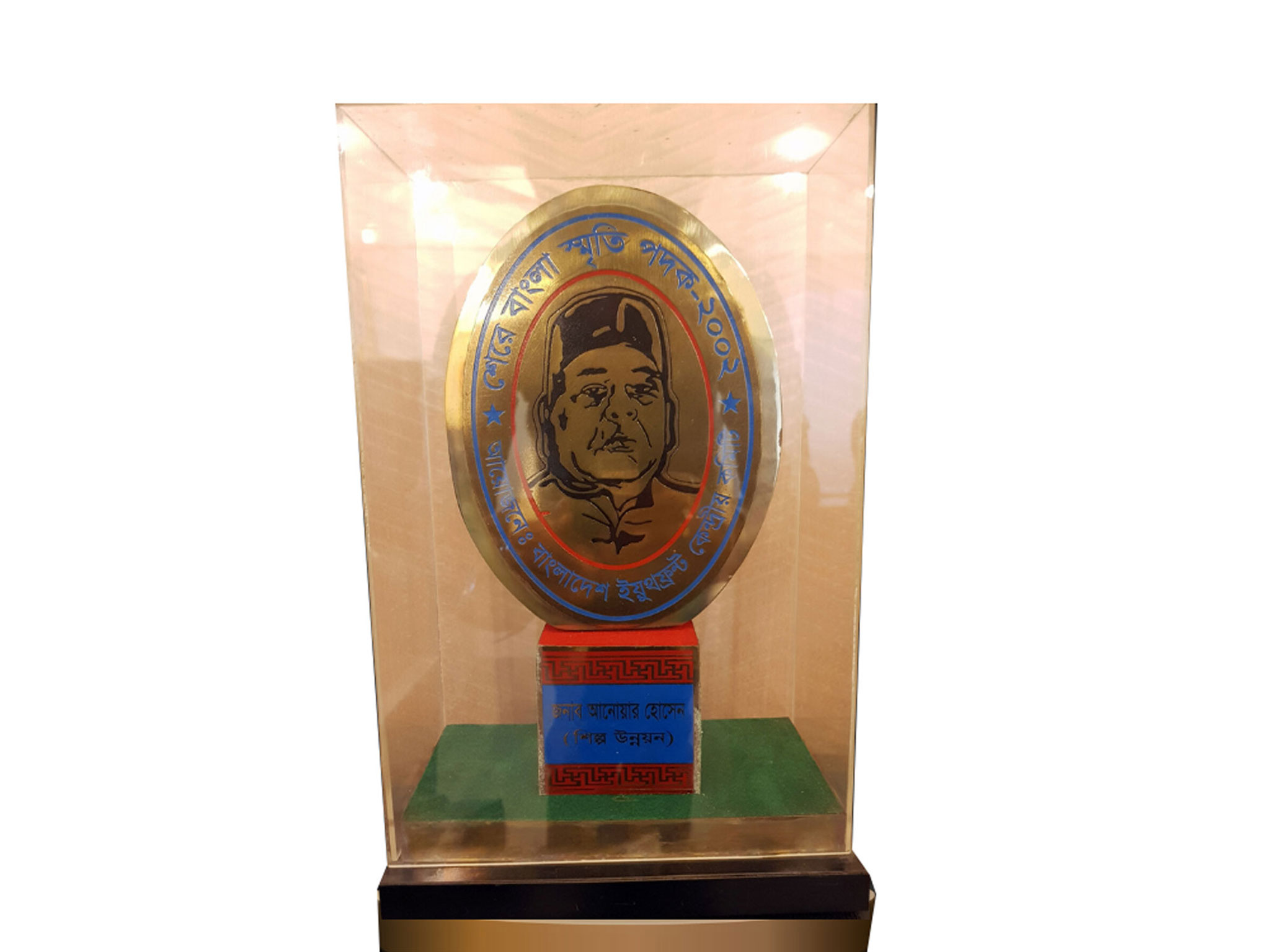 Sher-E-Bangla-Memorial-Award.jpg
